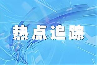 詹姆斯-怀斯曼：我相信自己能成为一名优秀的球员